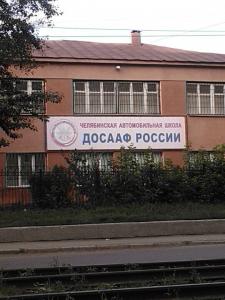 Фотография ДОСААФ России 2