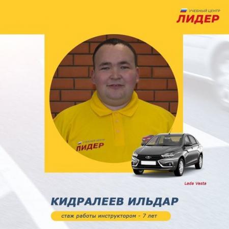 Кидралеев Ильдар 